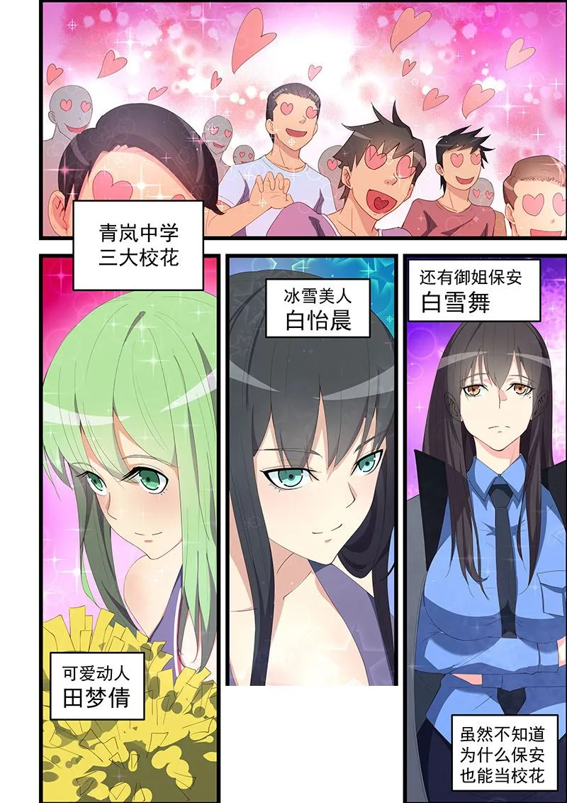第95话 三大校花 第4页