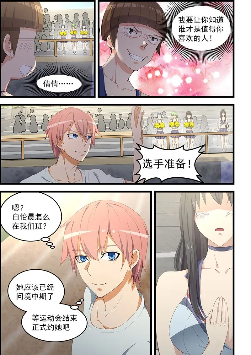 第95话 三大校花 第5页