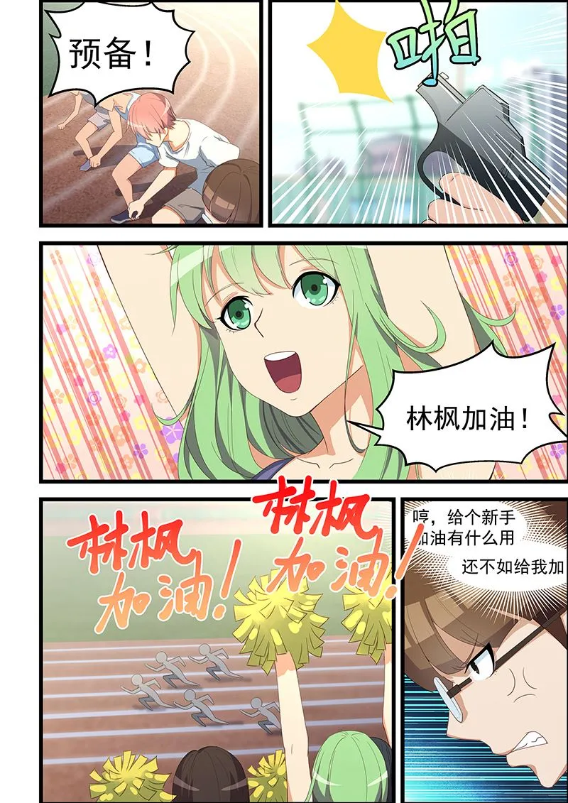 第95话 三大校花 第6页