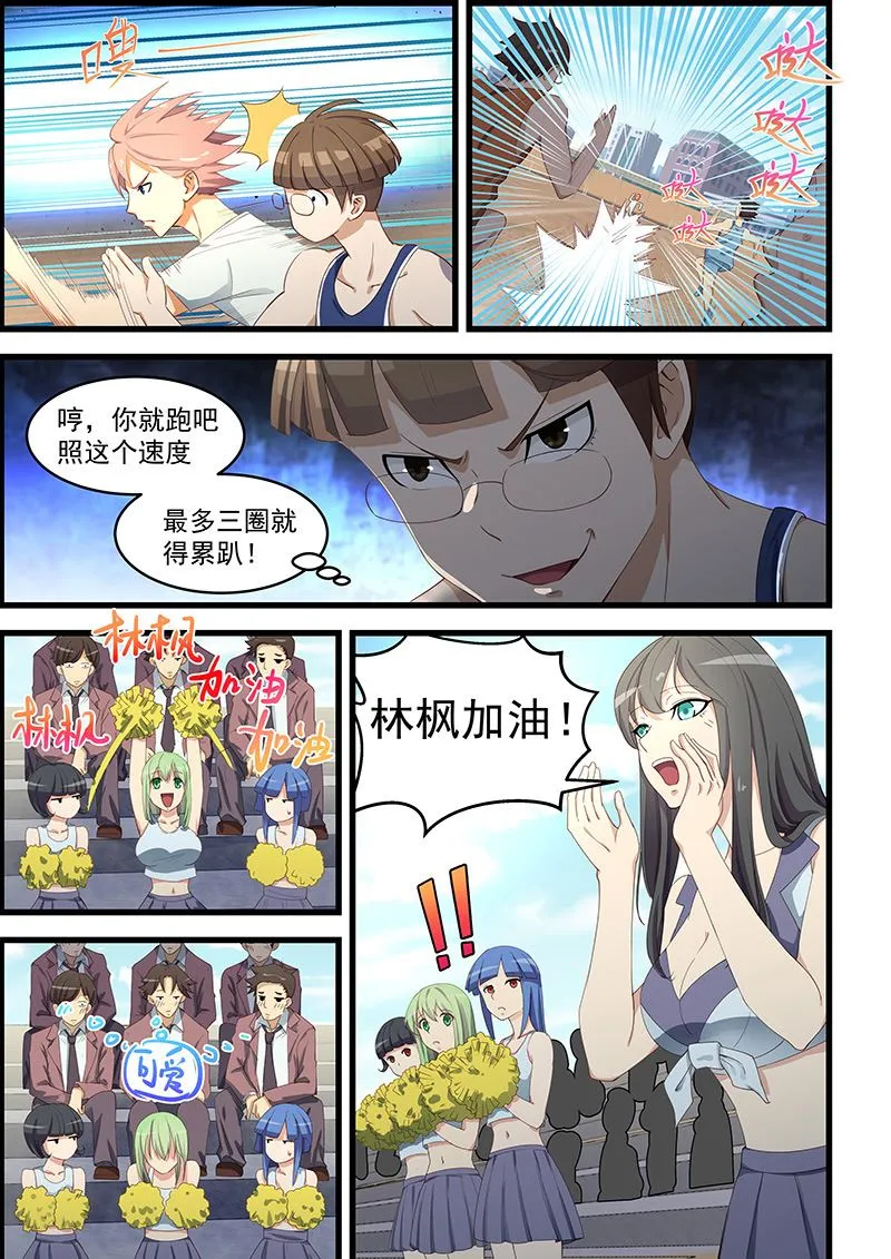 第95话 三大校花 第7页