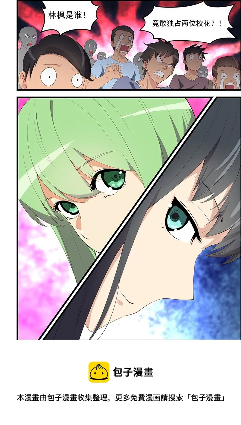 第95话 三大校花 第8页