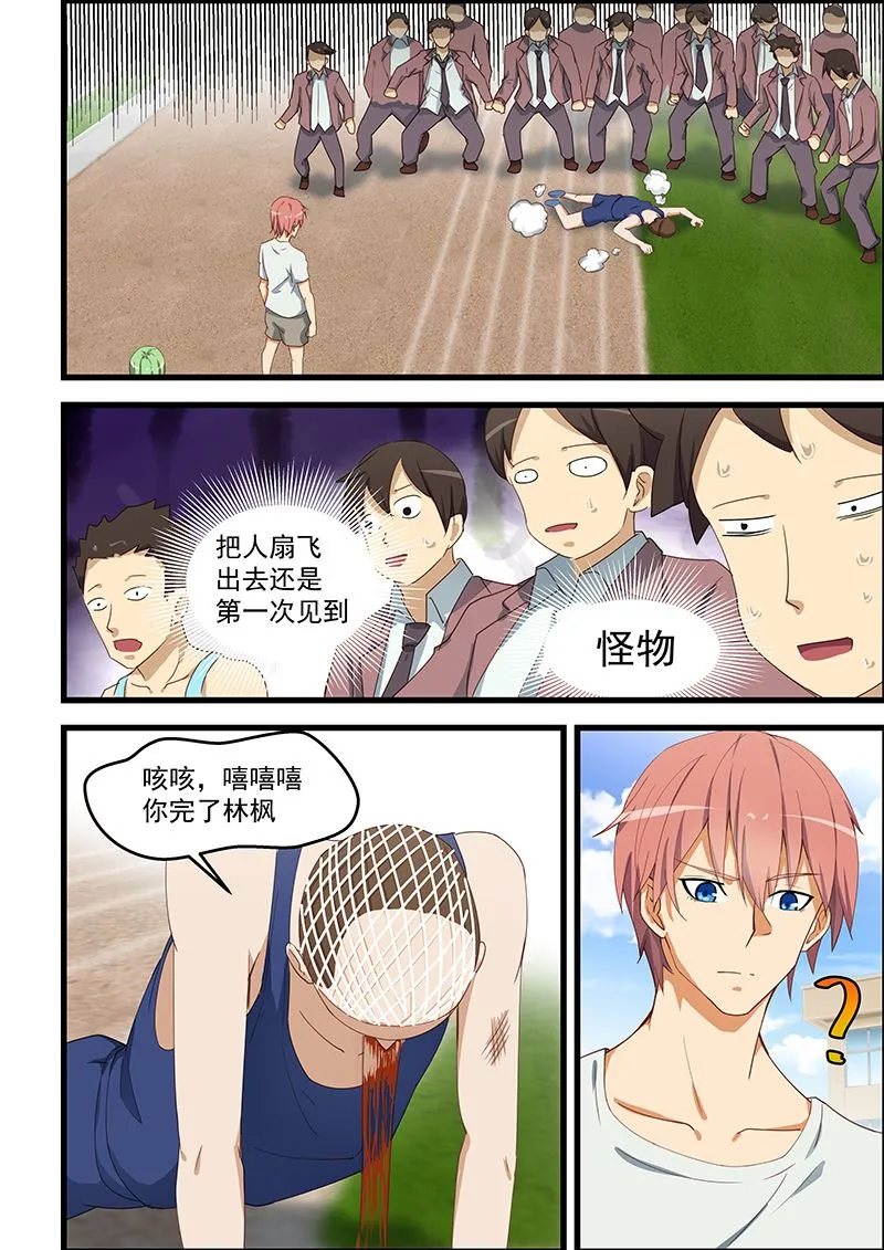 第97话 两个选择 第6页
