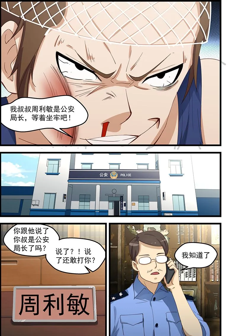 第97话 两个选择 第7页