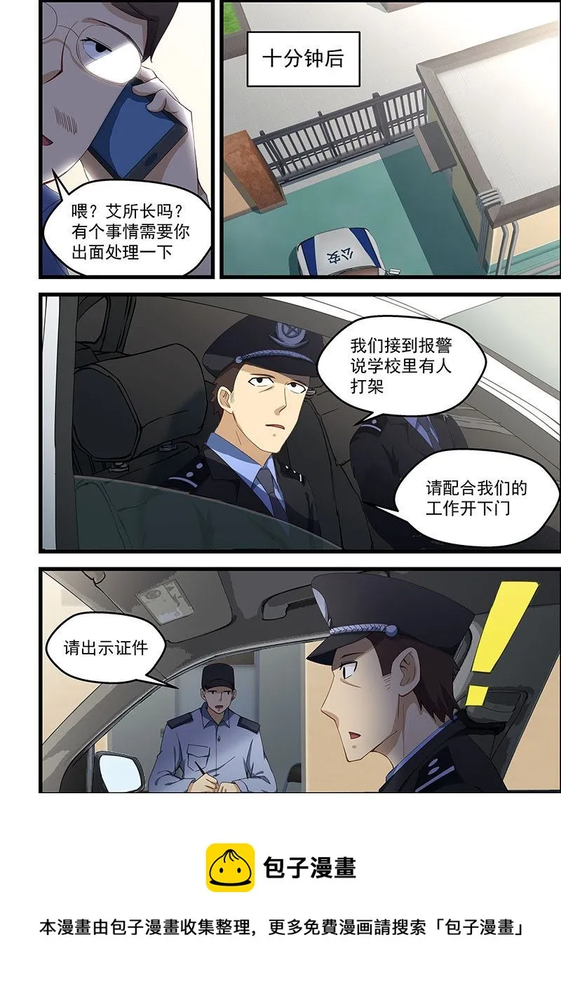 第97话 两个选择 第8页