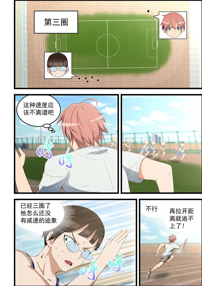 第96话 居然输了！ 第2页