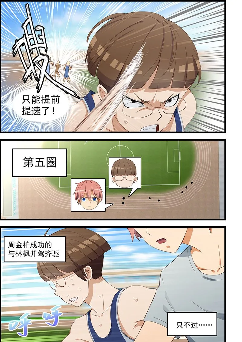 第96话 居然输了！ 第3页