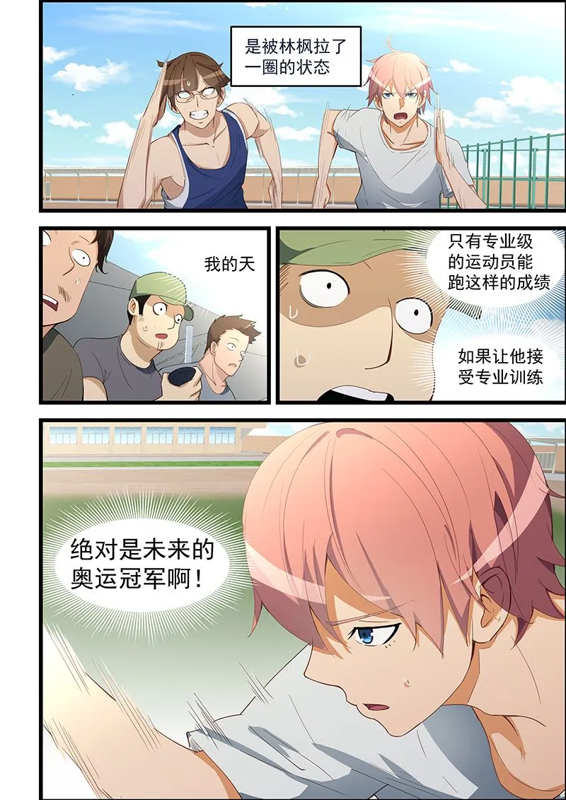 第96话 居然输了！ 第4页