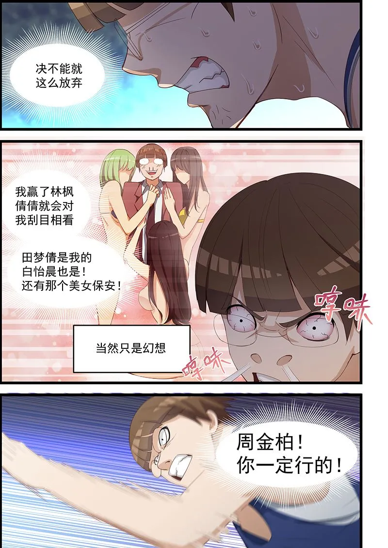 第96话 居然输了！ 第5页
