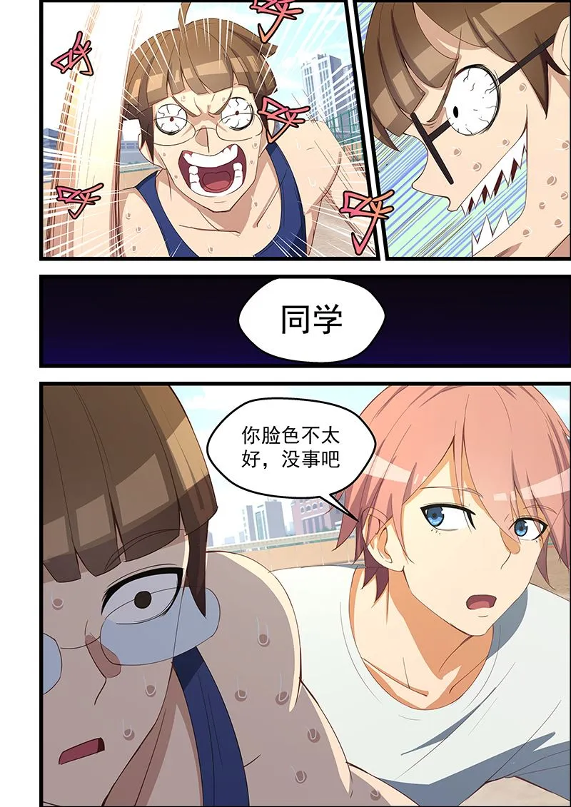 第96话 居然输了！ 第6页