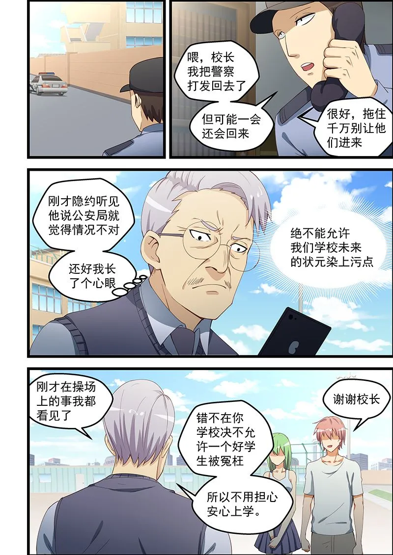 第98话 做我女朋友 第2页