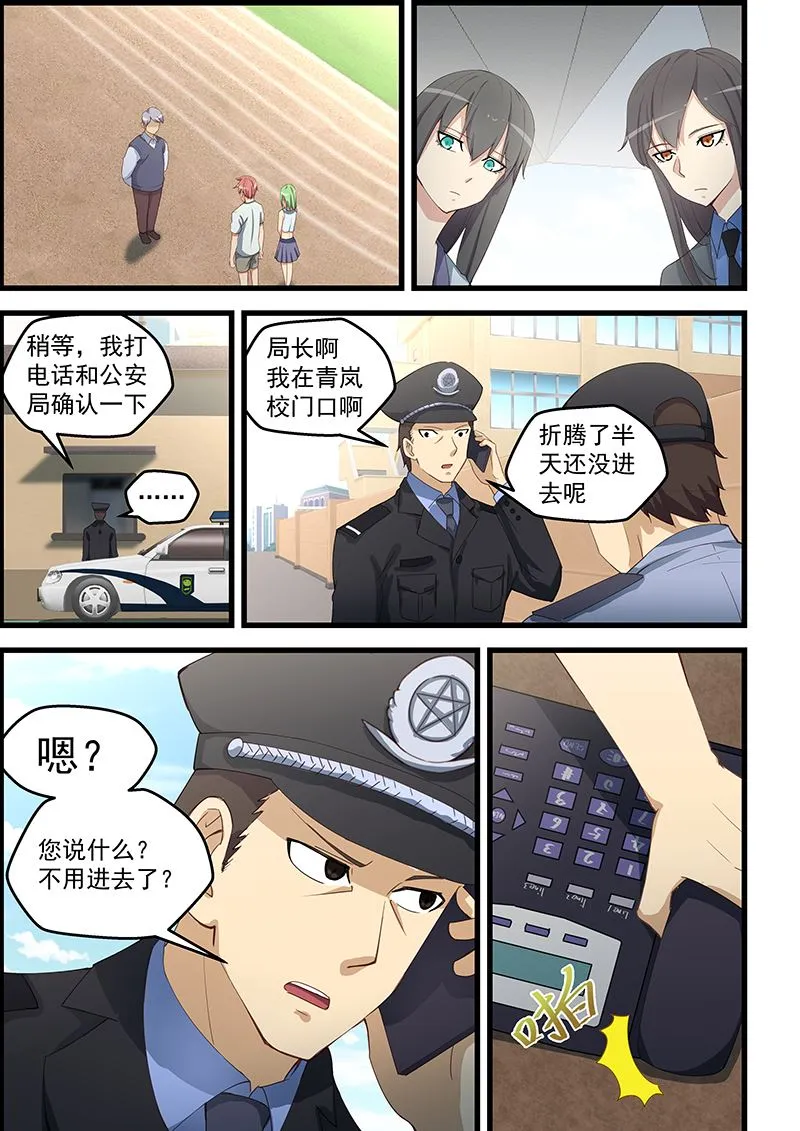 第98话 做我女朋友 第3页