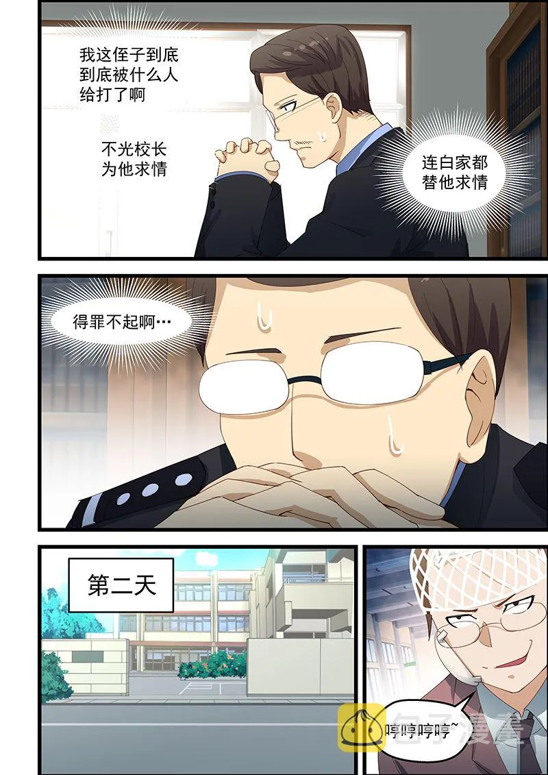 第98话 做我女朋友 第4页