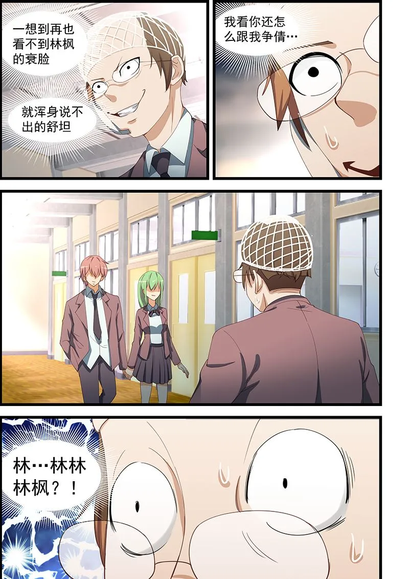 第98话 做我女朋友 第5页