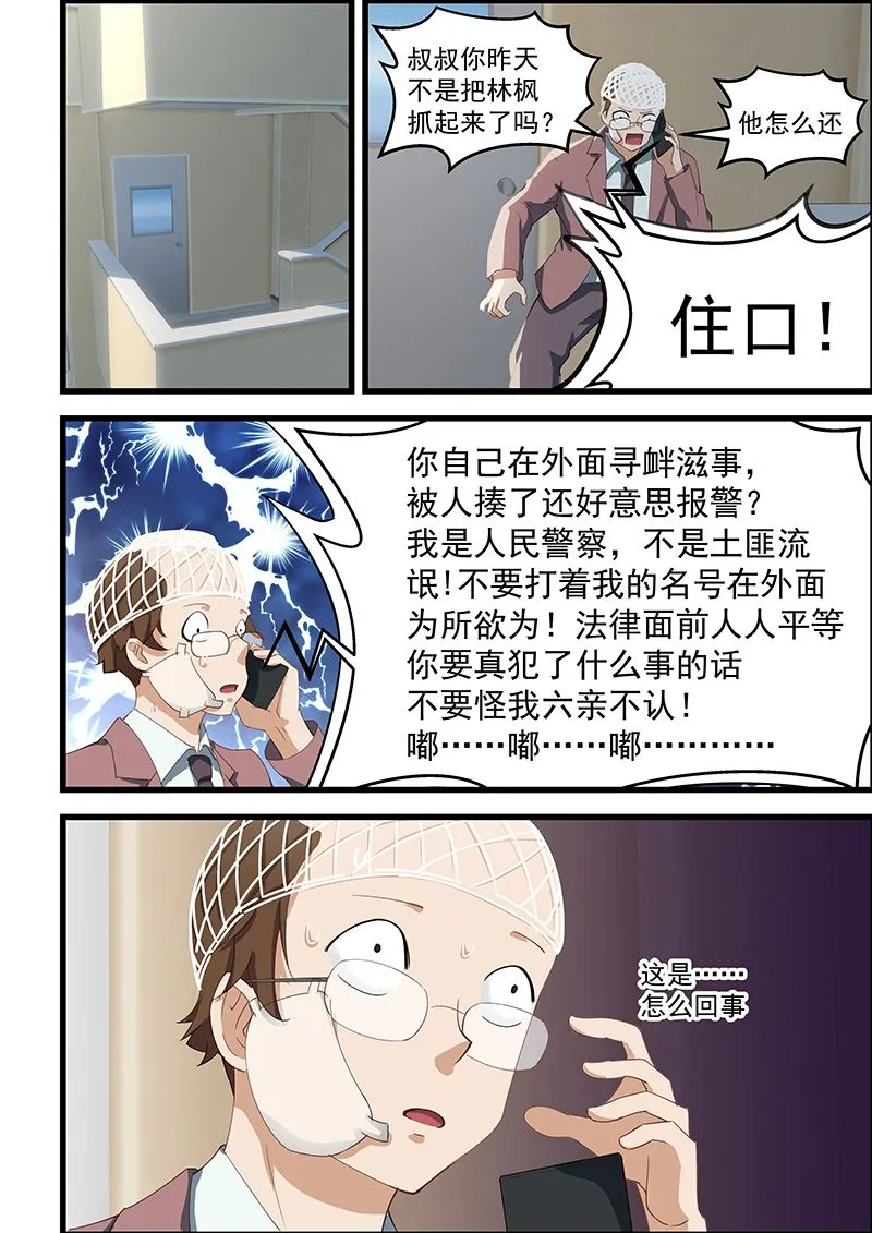 第98话 做我女朋友 第6页