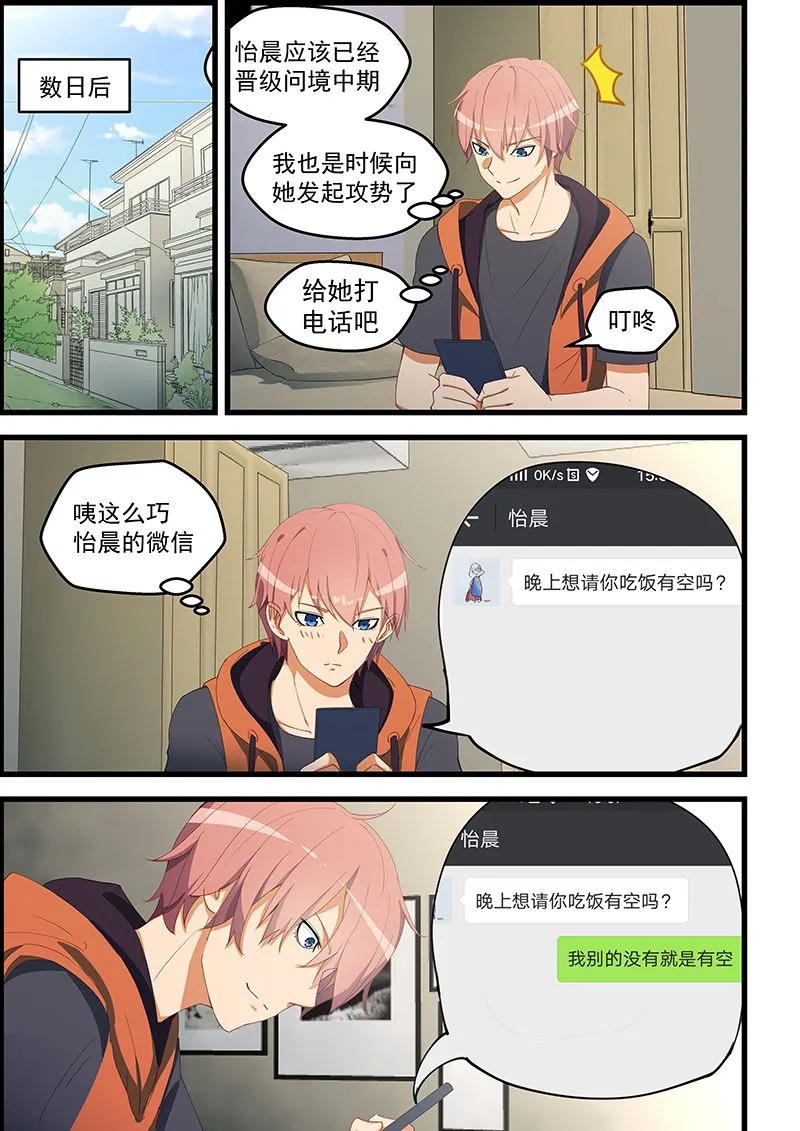 第98话 做我女朋友 第7页