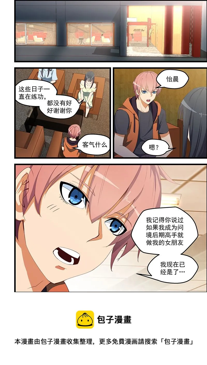 第98话 做我女朋友 第8页