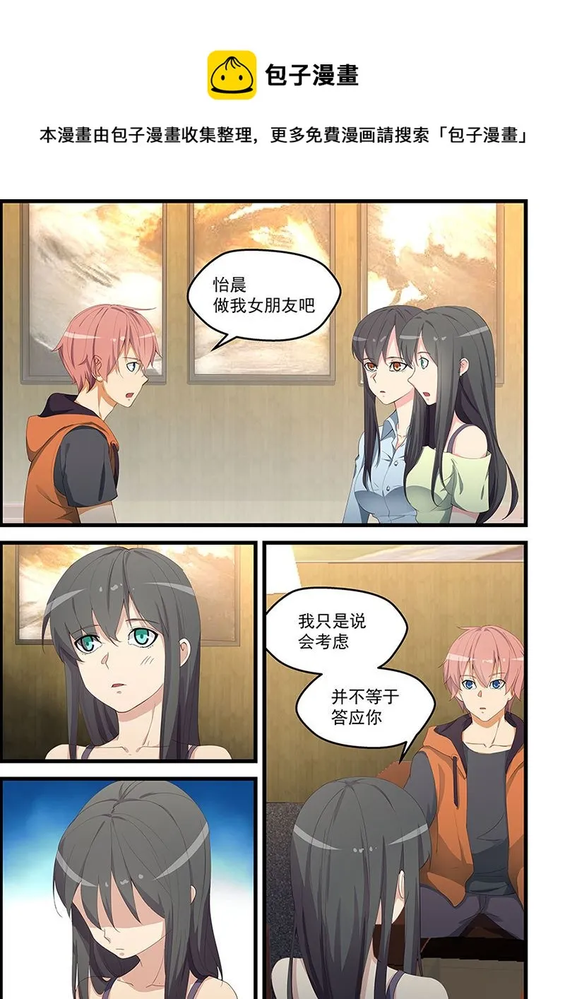 第99话 聚会乌龙 第1页