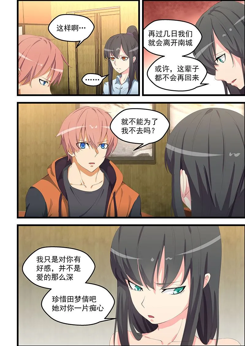 第99话 聚会乌龙 第2页