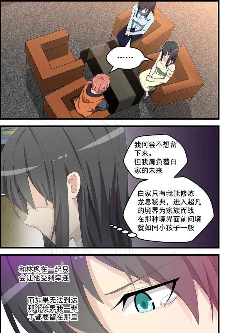 第99话 聚会乌龙 第3页