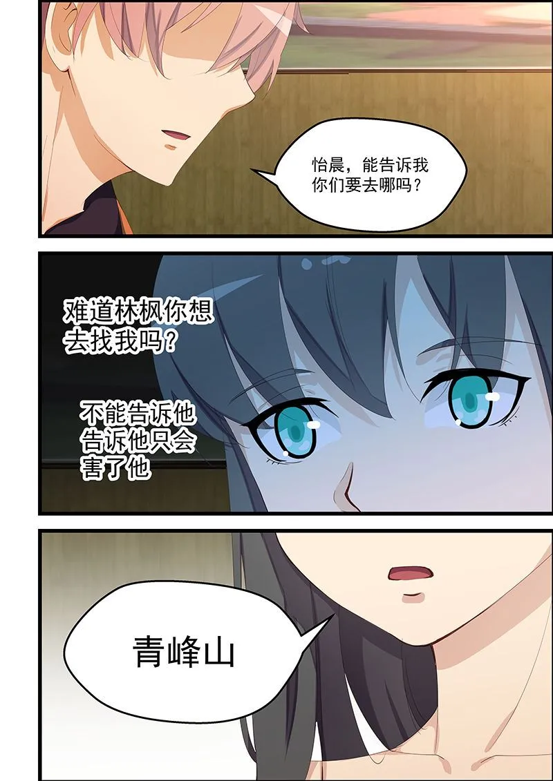 第99话 聚会乌龙 第4页
