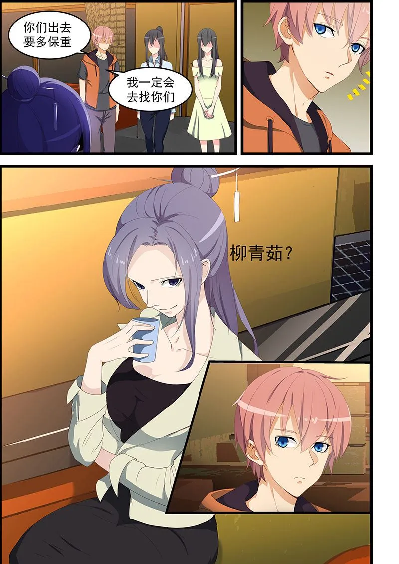 第99话 聚会乌龙 第5页
