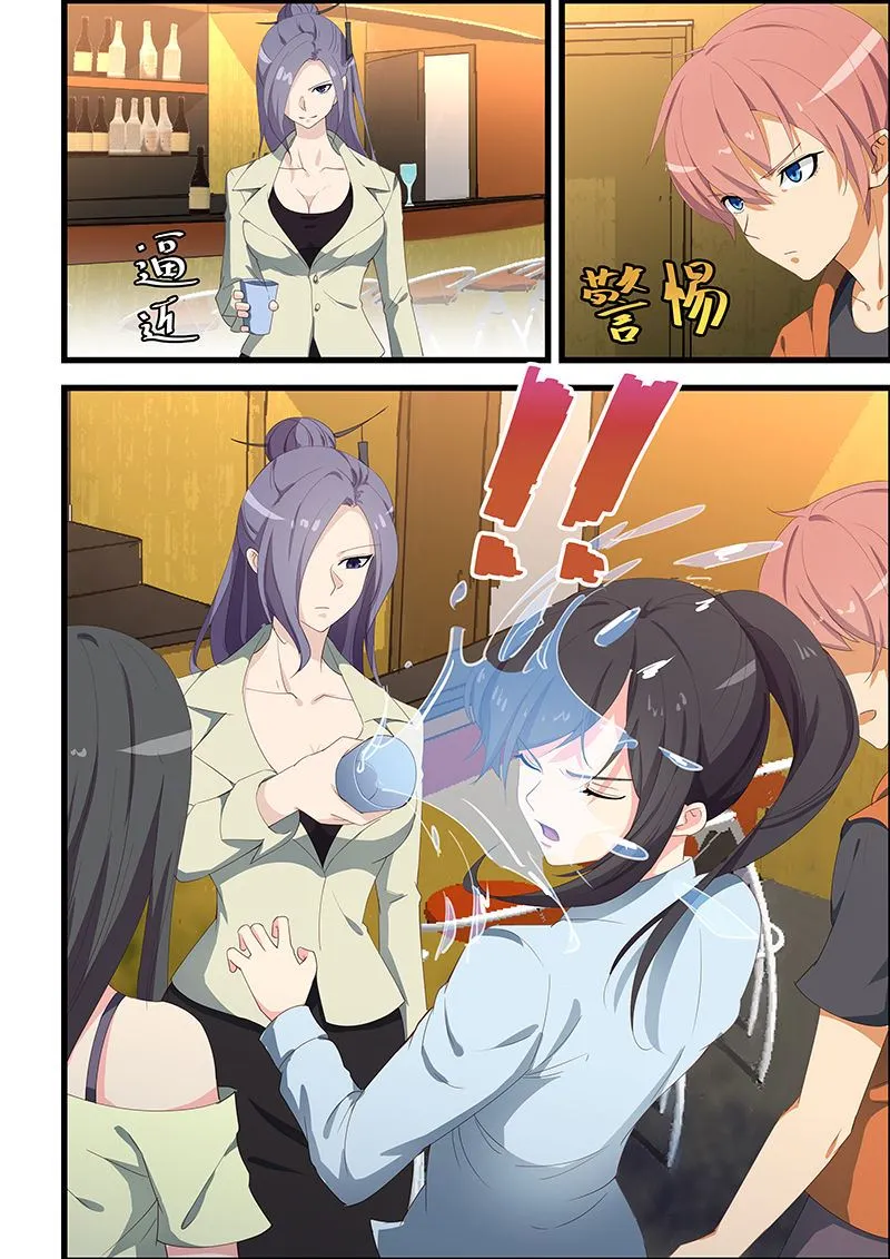 第99话 聚会乌龙 第6页