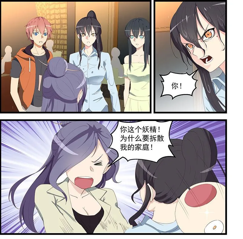 第99话 聚会乌龙 第7页