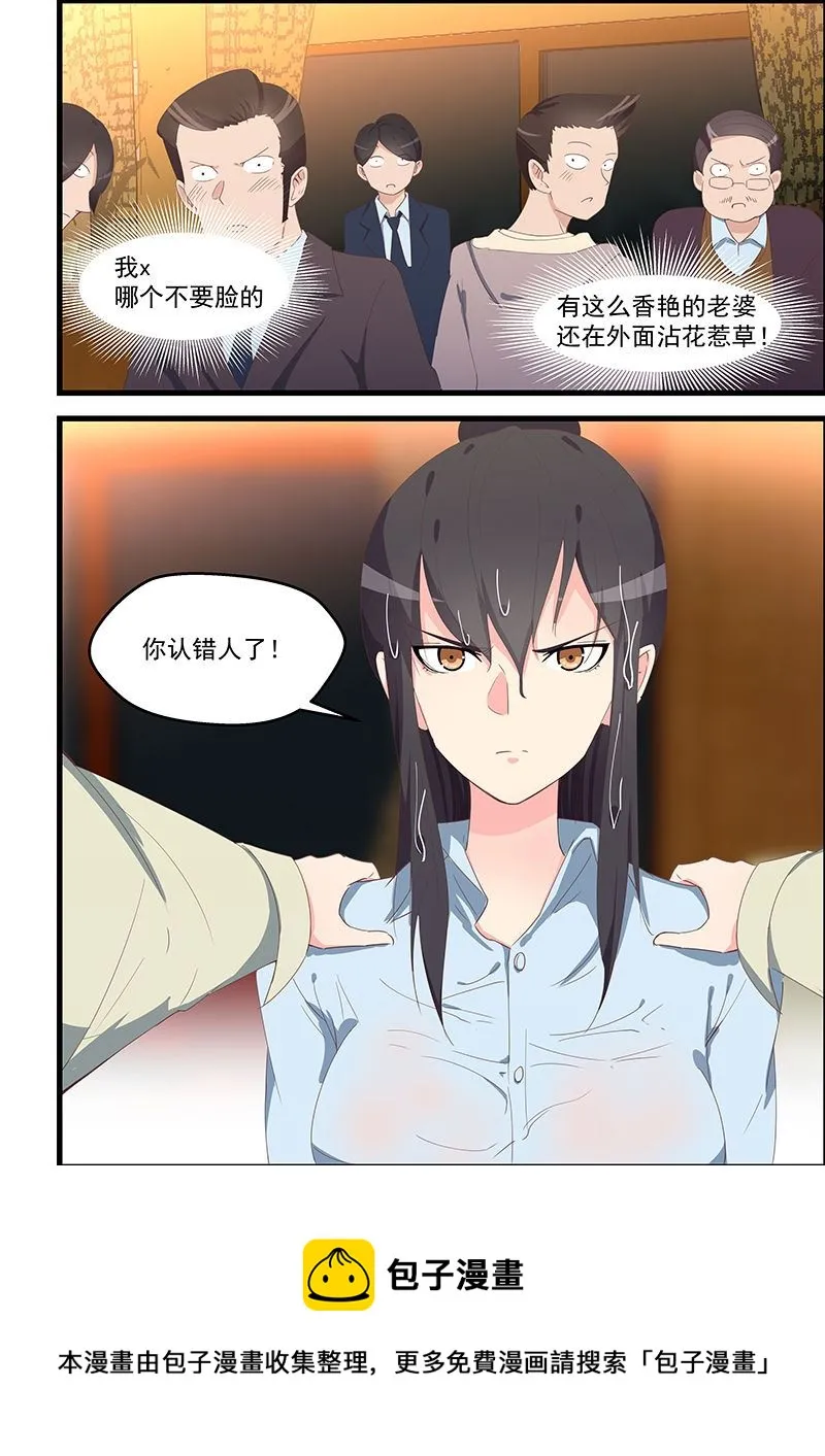 第99话 聚会乌龙 第8页