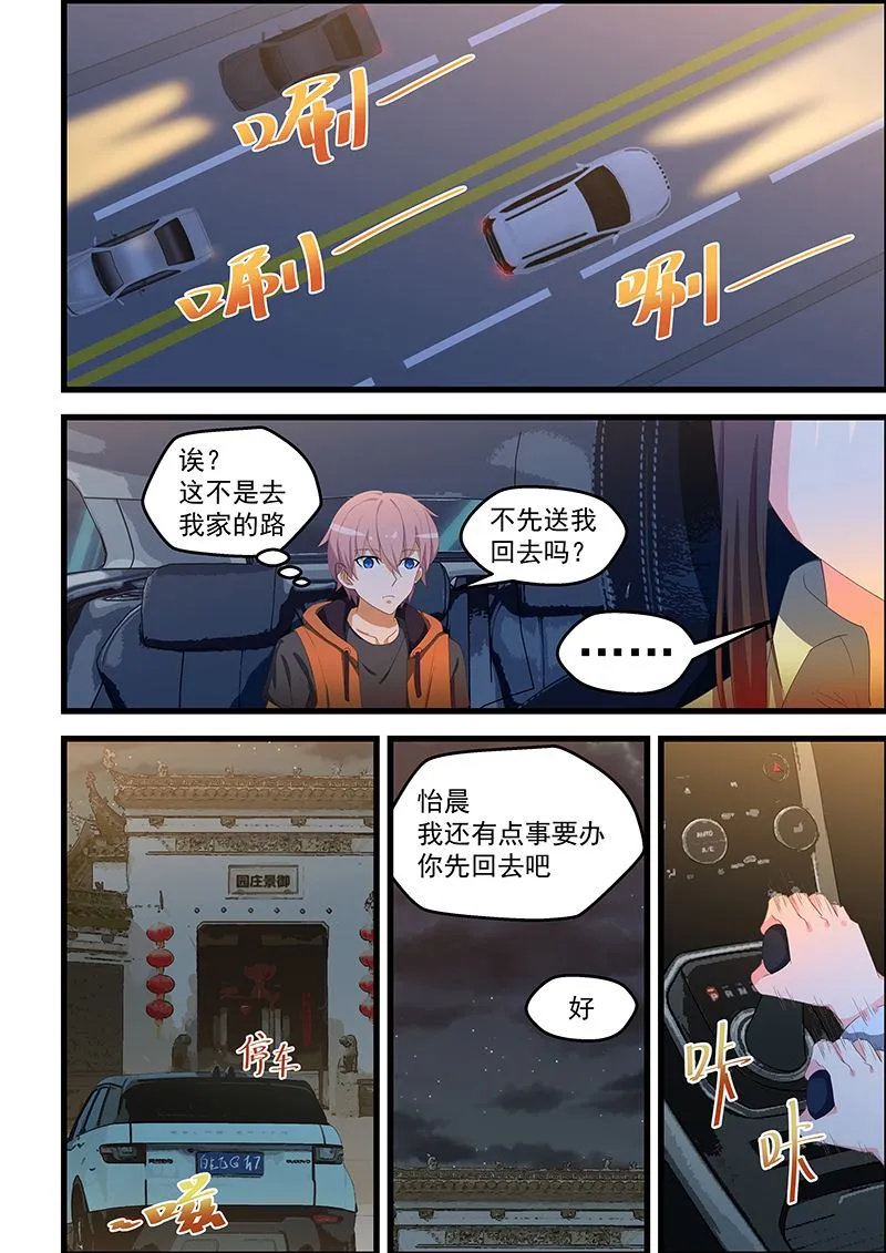 第100话 她中毒了 第2页