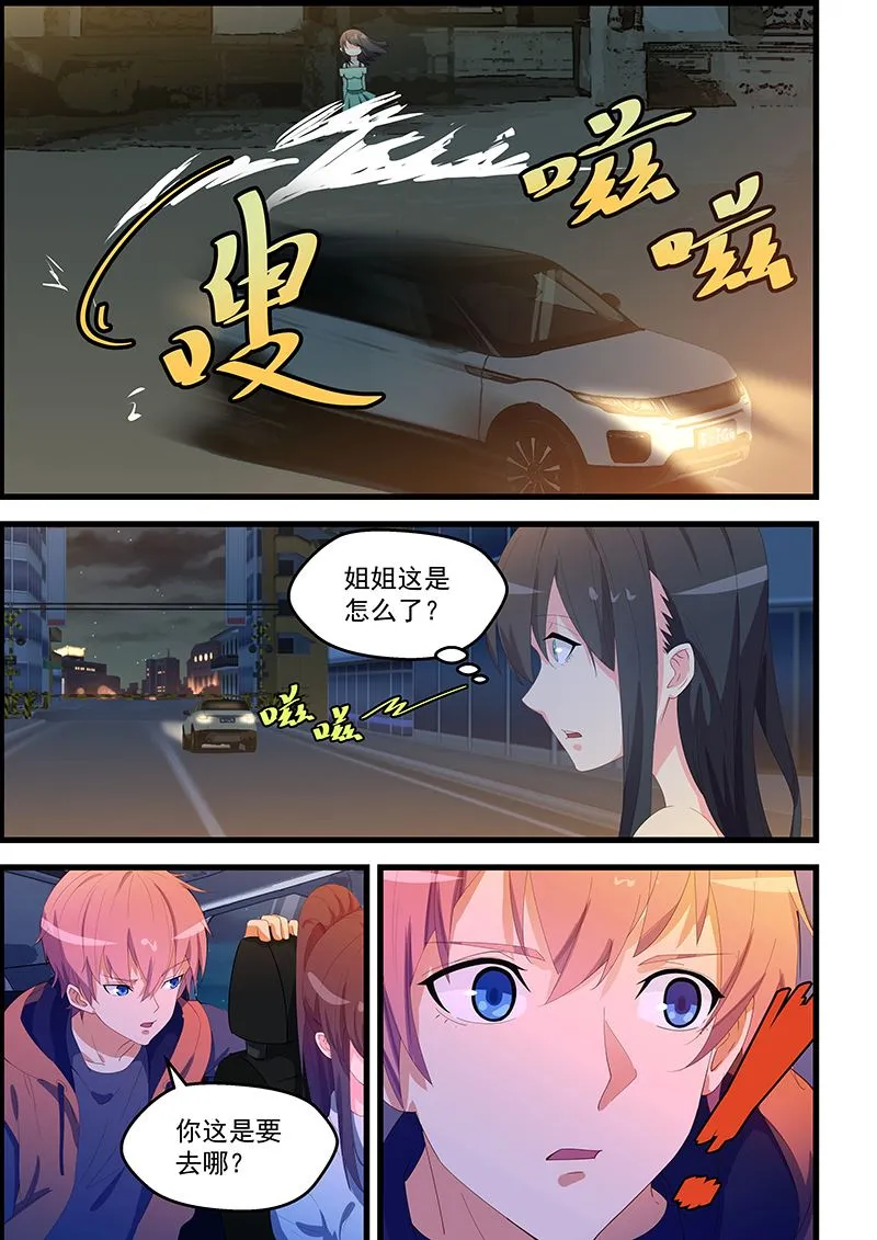 第100话 她中毒了 第3页