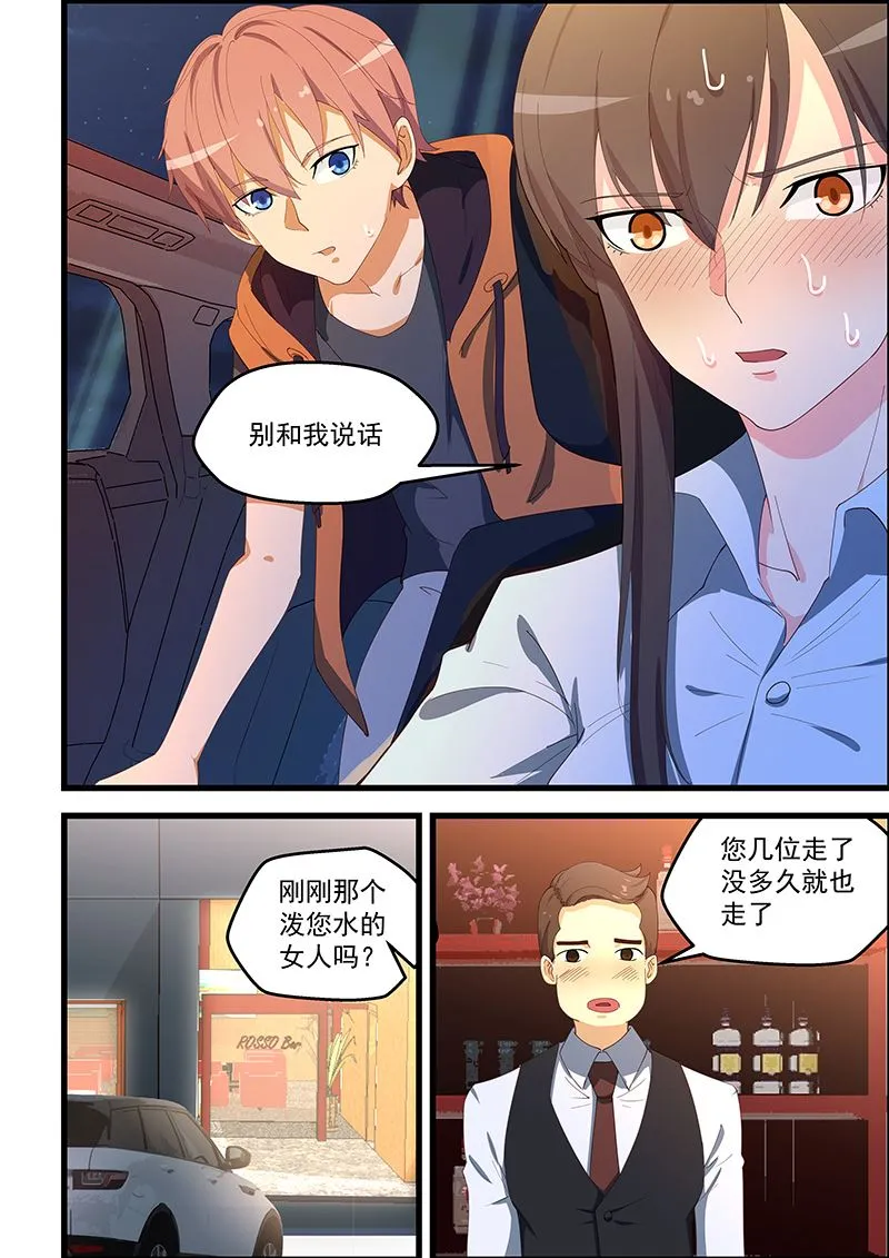 第100话 她中毒了 第4页