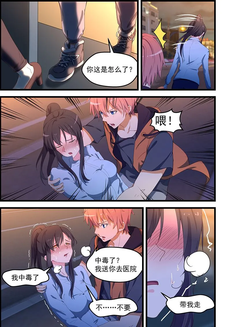 第100话 她中毒了 第5页