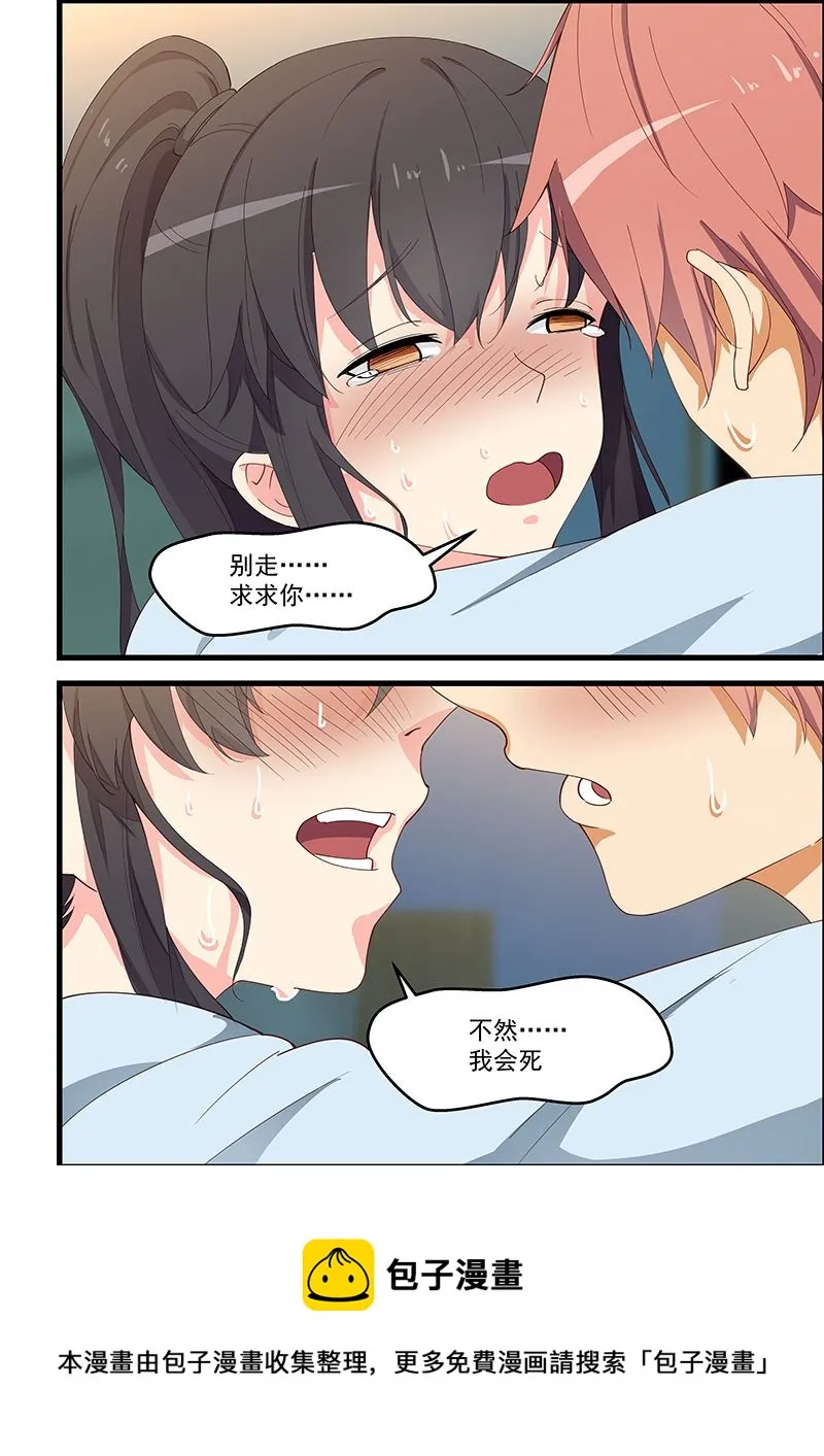 第100话 她中毒了 第8页