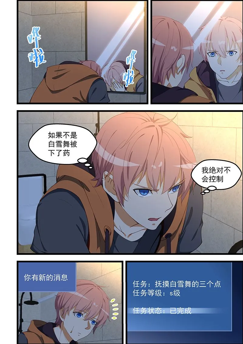 第101话 帮她解毒 第2页