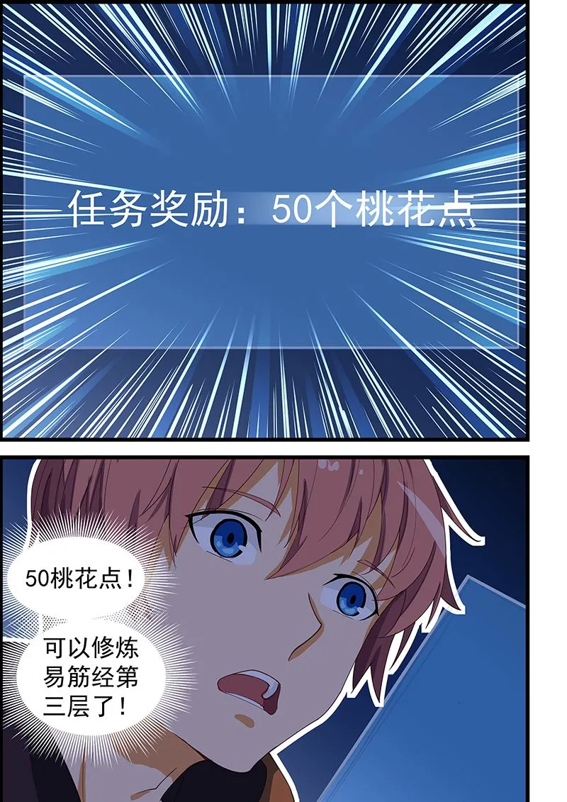 第101话 帮她解毒 第3页