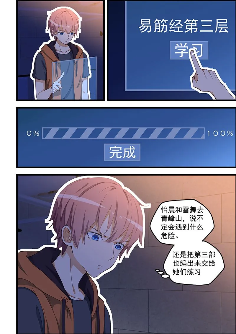 第101话 帮她解毒 第4页