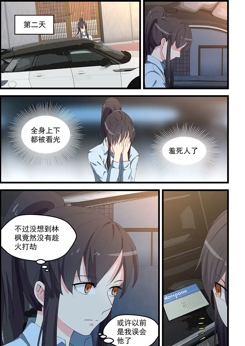 第101话 帮她解毒 第5页