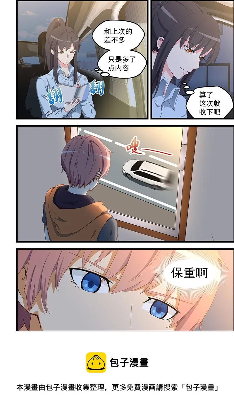 第101话 帮她解毒 第6页
