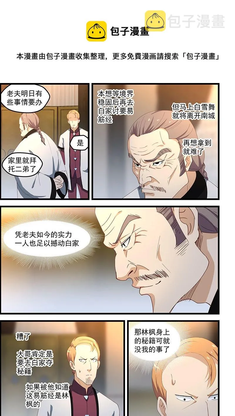 第102话 佛爷是来超度你的 第1页