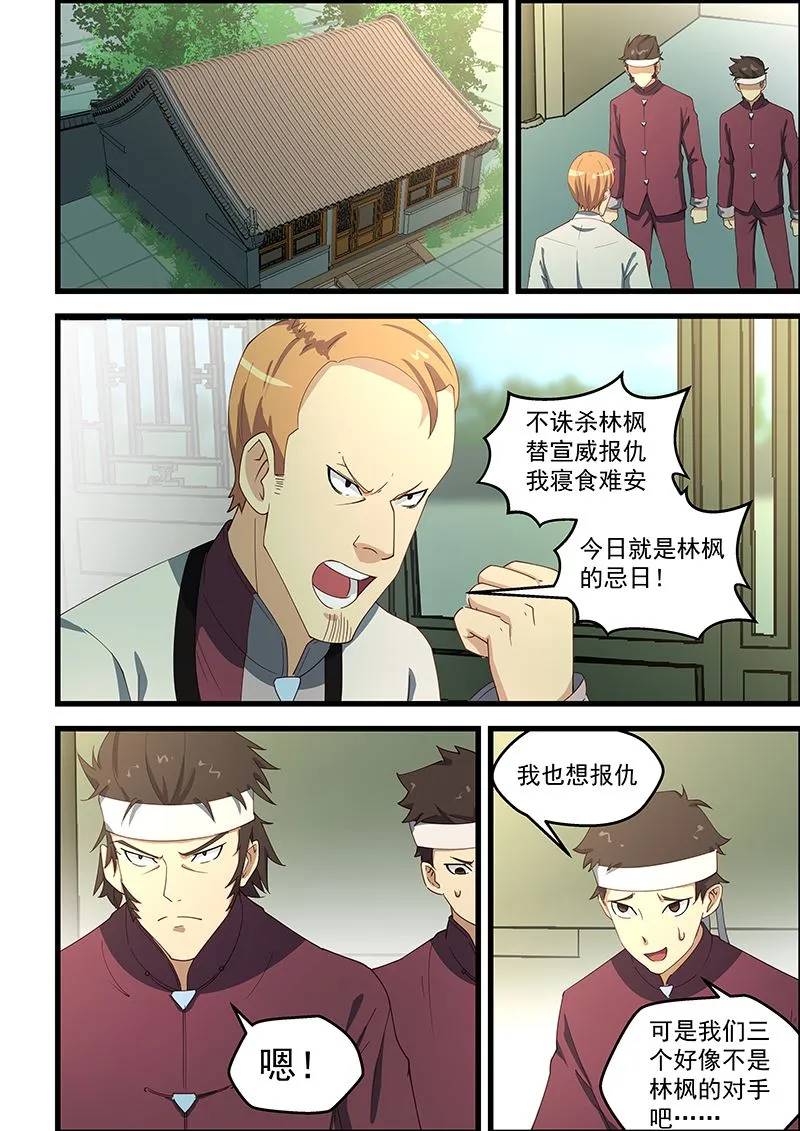 第102话 佛爷是来超度你的 第2页