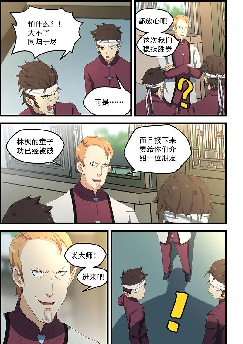 第102话 佛爷是来超度你的 第3页
