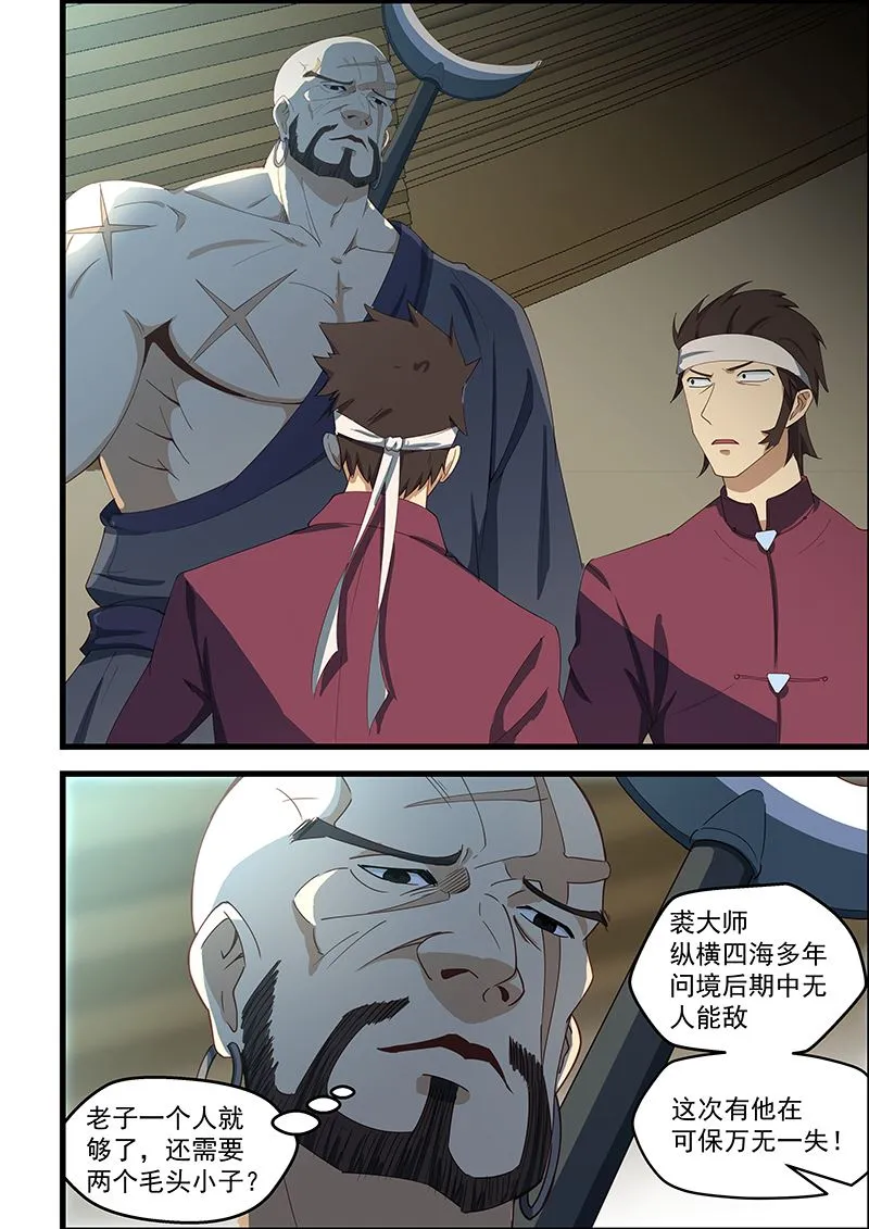 第102话 佛爷是来超度你的 第4页