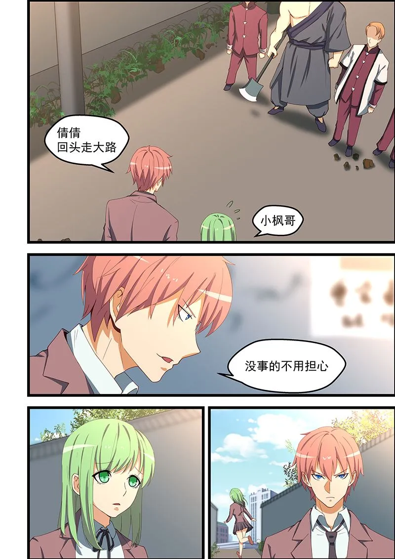 第102话 佛爷是来超度你的 第6页
