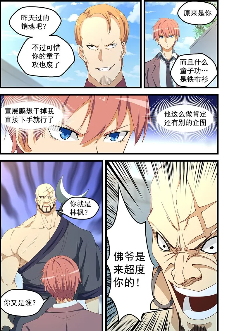 第102话 佛爷是来超度你的 第7页