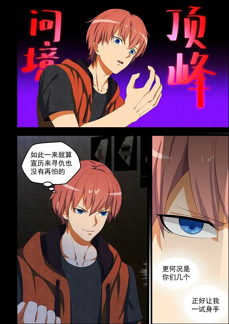 第103话 好汉饶命 第2页