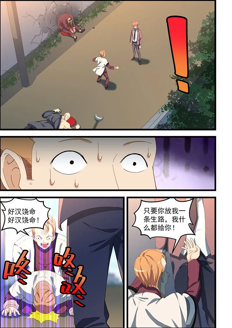 第103话 好汉饶命 第6页