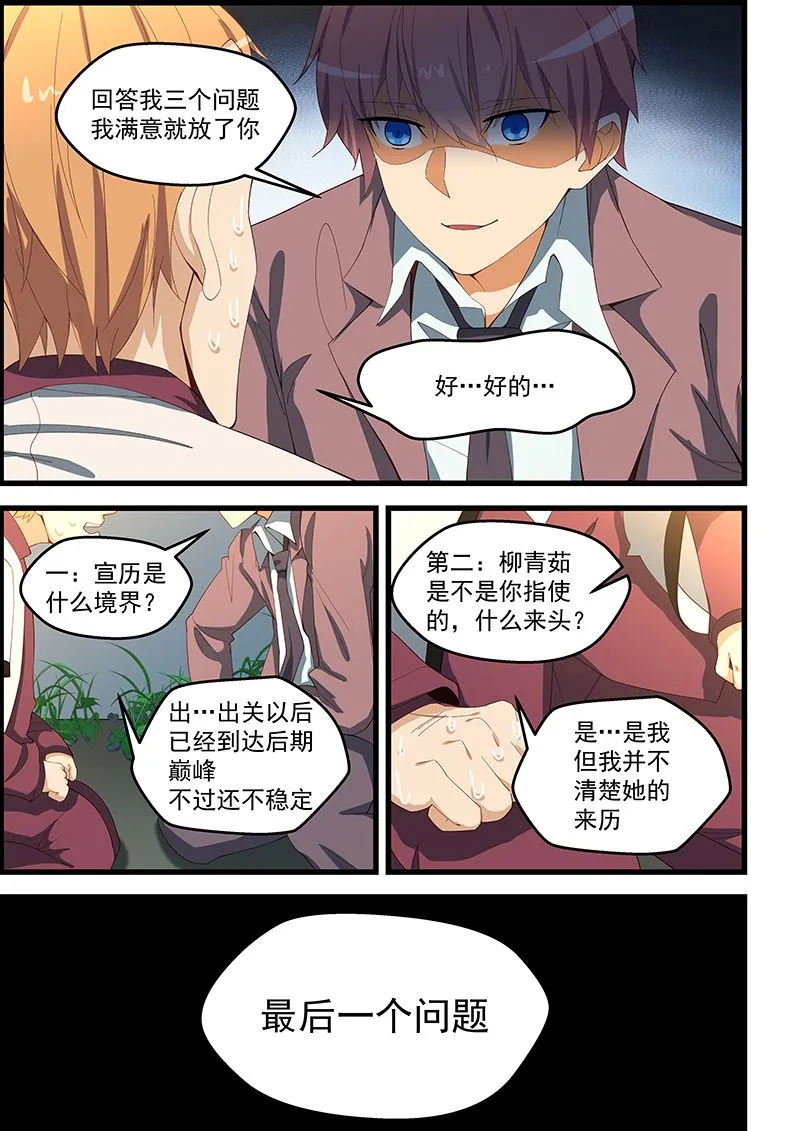 第103话 好汉饶命 第7页