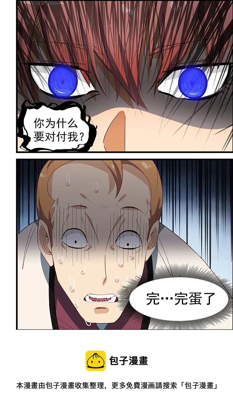 第103话 好汉饶命 第8页