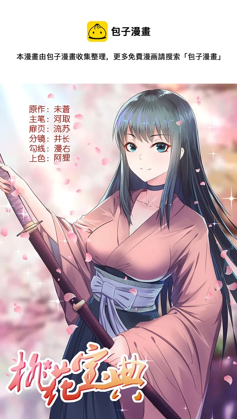 第104话 你知道的太多了 第1页