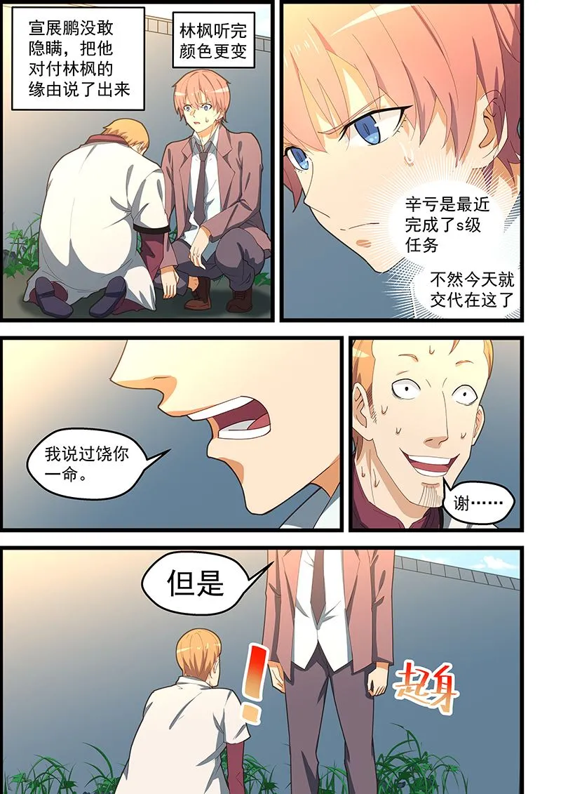 第104话 你知道的太多了 第2页